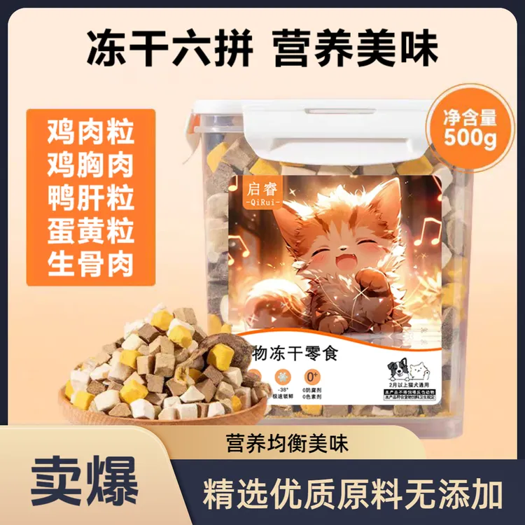 【冻干全家桶】冻干猫零食猫狗通用高蛋白营养鸡肉粒鸡胸肉生骨肉