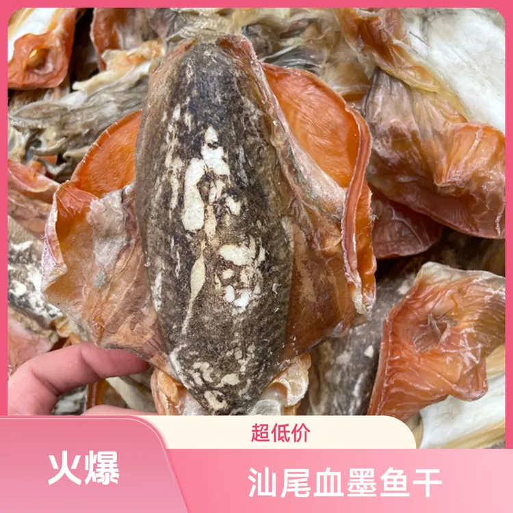 汕尾港船晒红色墨鱼干 气 血产后营养滋补煲汤【血墨鱼】