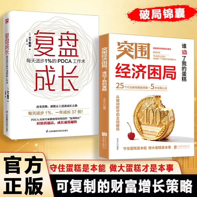 突围经济困局 从被动防守到主动破局 可复制的财富增长路径