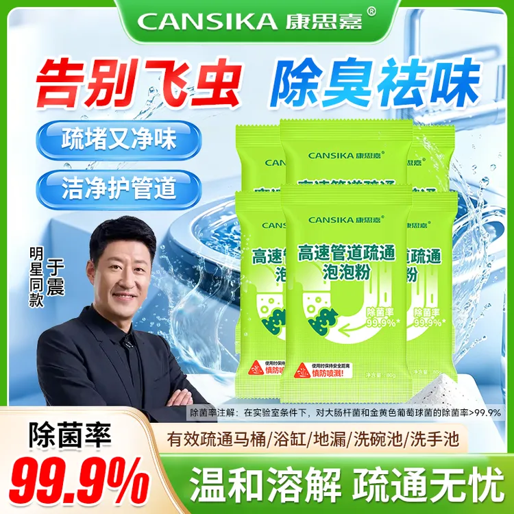 康思嘉管道疏通粉强效分解厨房管道油污马桶堵塞地漏除臭去飞虫商品图