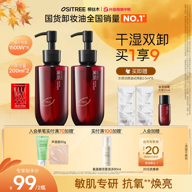 【官方正品】柳丝木卸妆油黑茶敏感肌浓妆淡妆净卸温和