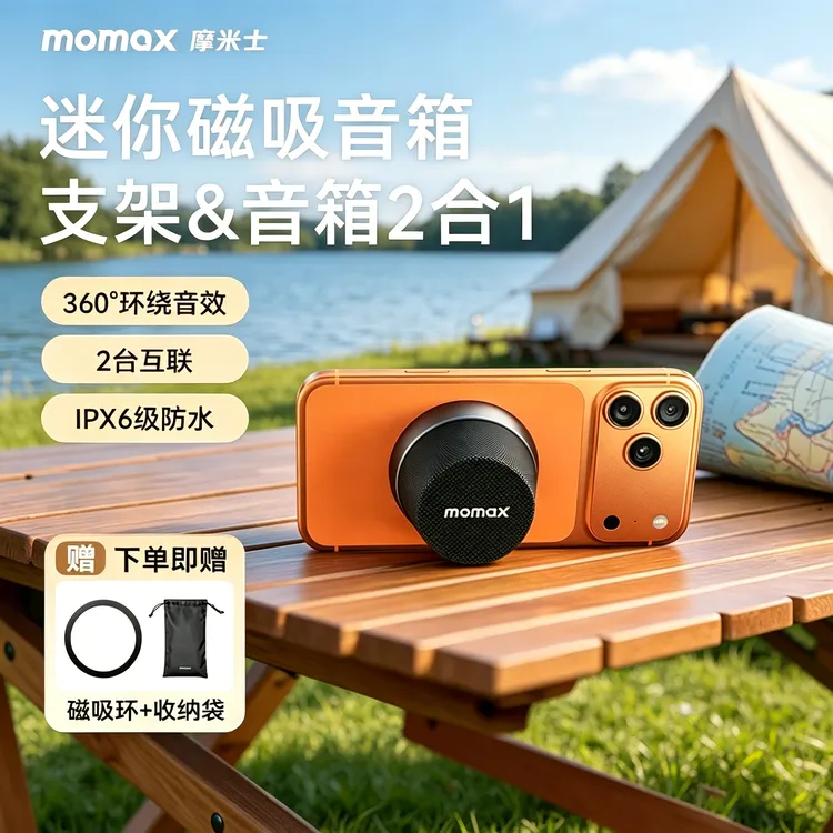 摩米士磁吸无线音箱防水迷你浴室音响便携支架高音质环绕小型新款商品图
