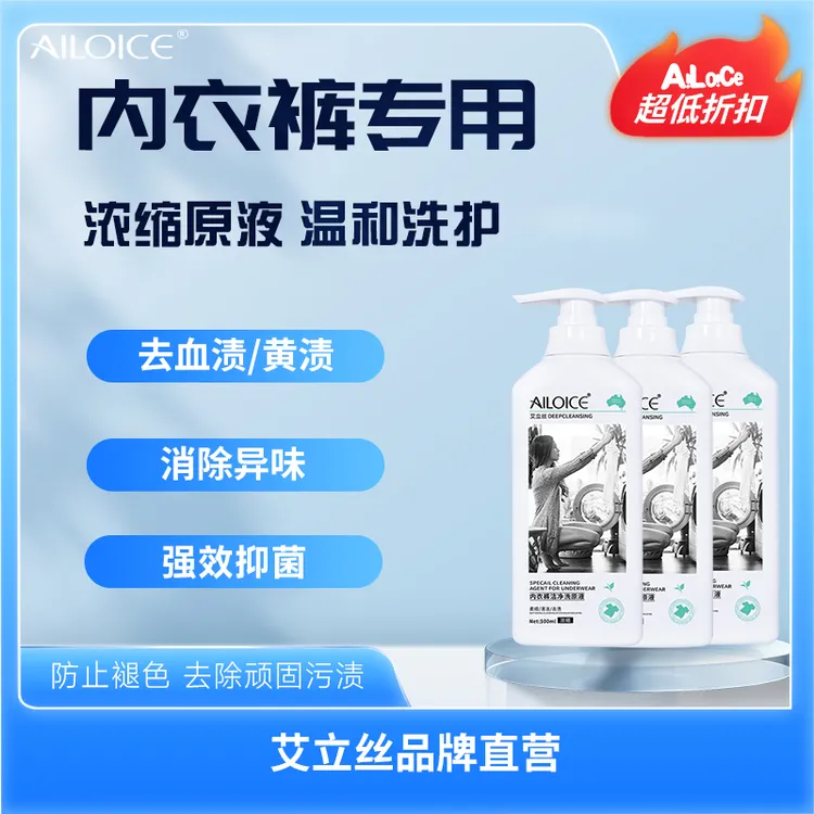 (拍一瓶发三瓶)艾立丝内衣裤洁净清洗液去渍污渍清香护手低泡易漂