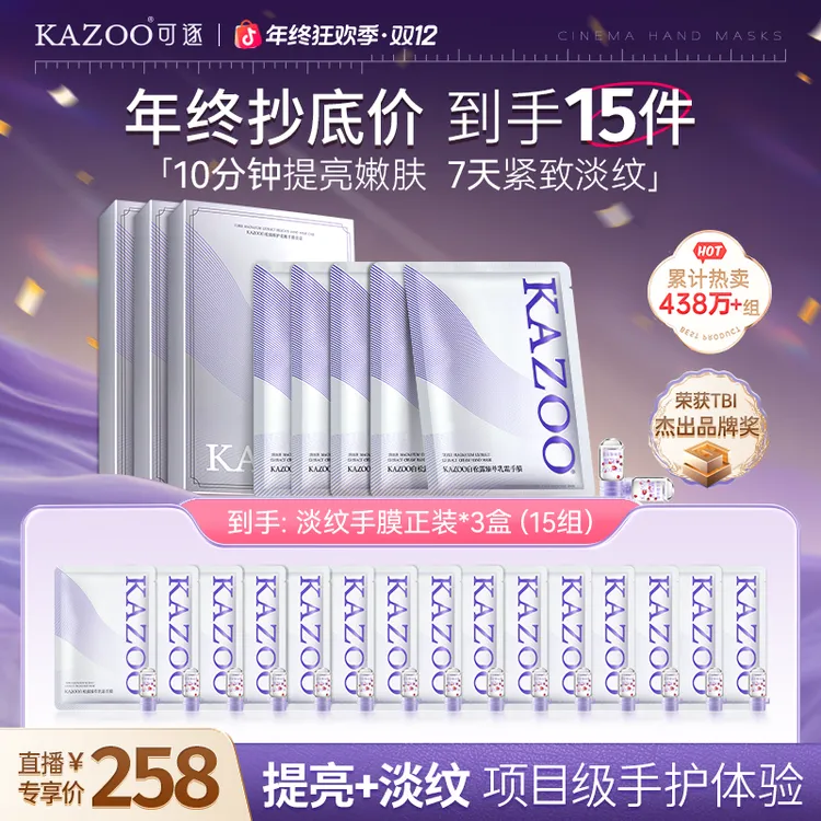 【年终加赠】KAZOO白松露手膜滋润保湿防干裂烟酰胺手部护理护手霜
