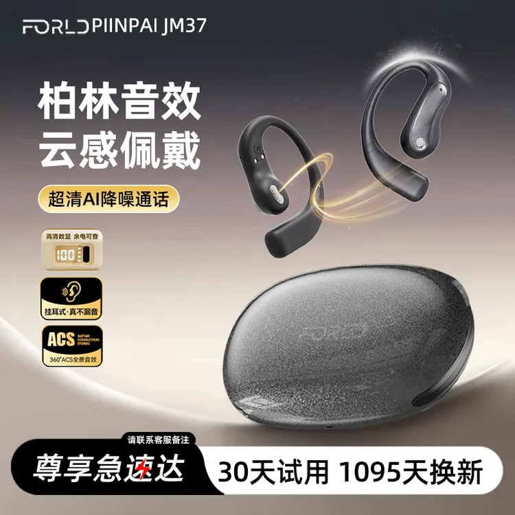 柏林音效挂耳式蓝牙耳机无线开放式不入耳式运动2025新款超长续航