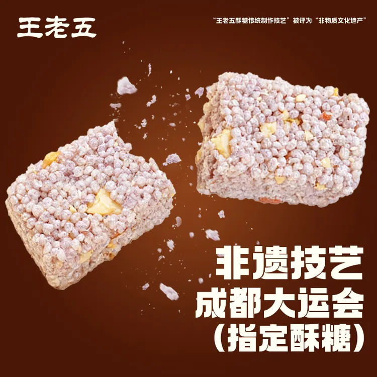 王老五黑米酥米花糖老式四川成都特产零食小吃下午茶糕点膨化食品