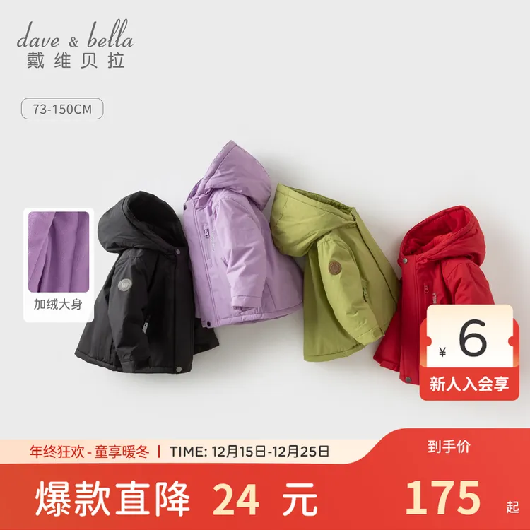 戴维贝拉儿童棉服冬装新款男女童夹棉蓬松外套宝宝红色拜年服童装