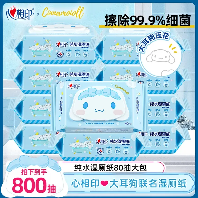 【10大包到手2箱】心相印大耳狗联名湿厕纸家用湿巾纯水擦屁股温和