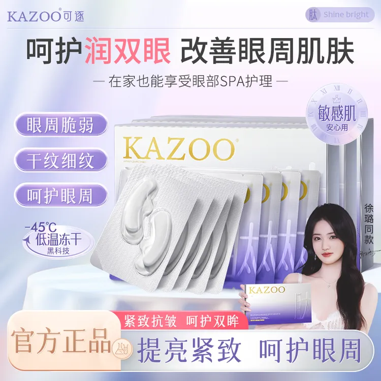 【官方正品】可逐KAZOO冻干凝时眼膜抗皱紧致贵妇套盒温和保湿商品图