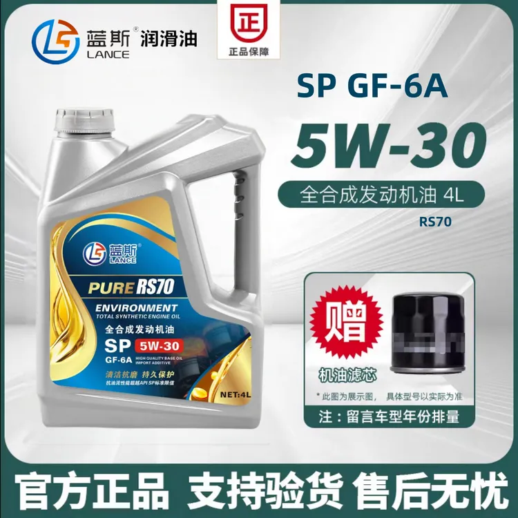 正品全合成机油5W30/5W40SP级国六汽柴保养通用汽车机油4升