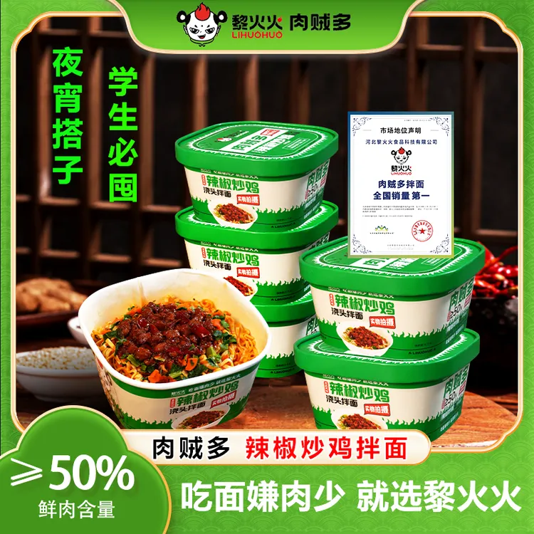 黎火火重庆风味辣子鸡干拌面方便面炸酱面速食泡面夜宵面冲泡面
