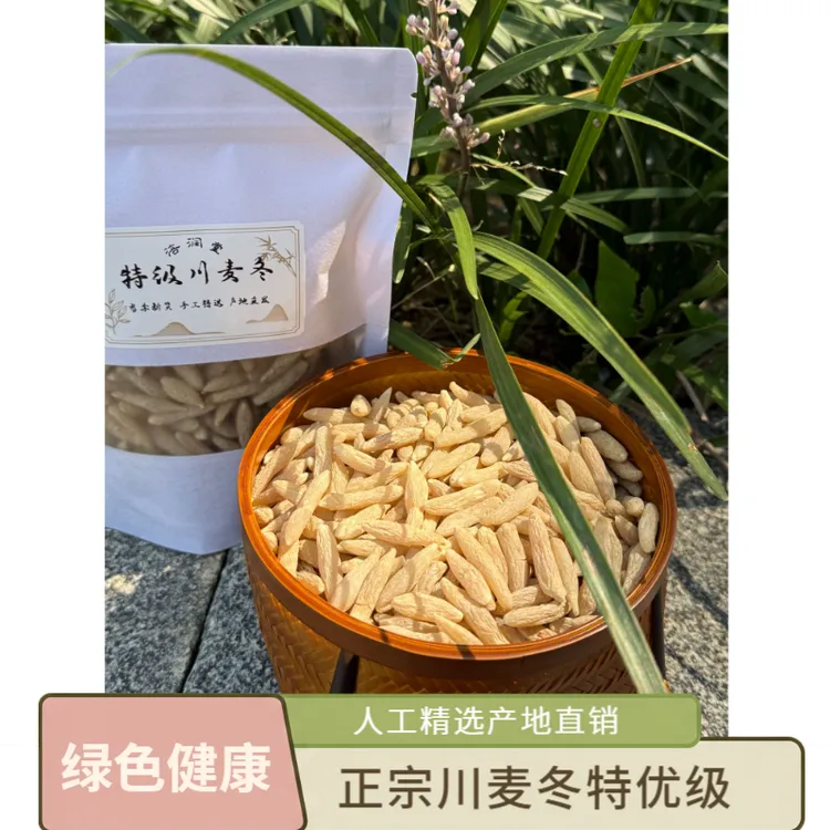正宗川麦冬特优级中的精品送礼款人工精选产地直销2025新货