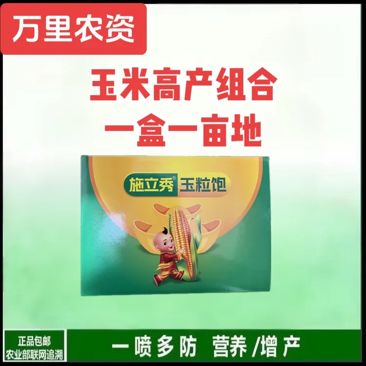 直播间同款【一套一亩】玉粒饱 玉米营养增产叶面水溶肥料