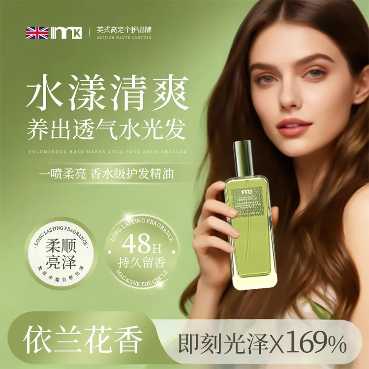 【央妈推荐】MK依兰香黑种籽护发精油女修复干枯防毛躁留香修复顺滑
