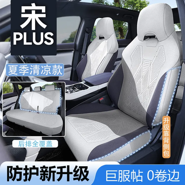 适用比亚迪宋plus宋Pro专用汽车坐垫套宋L四季通用座椅套内饰用品