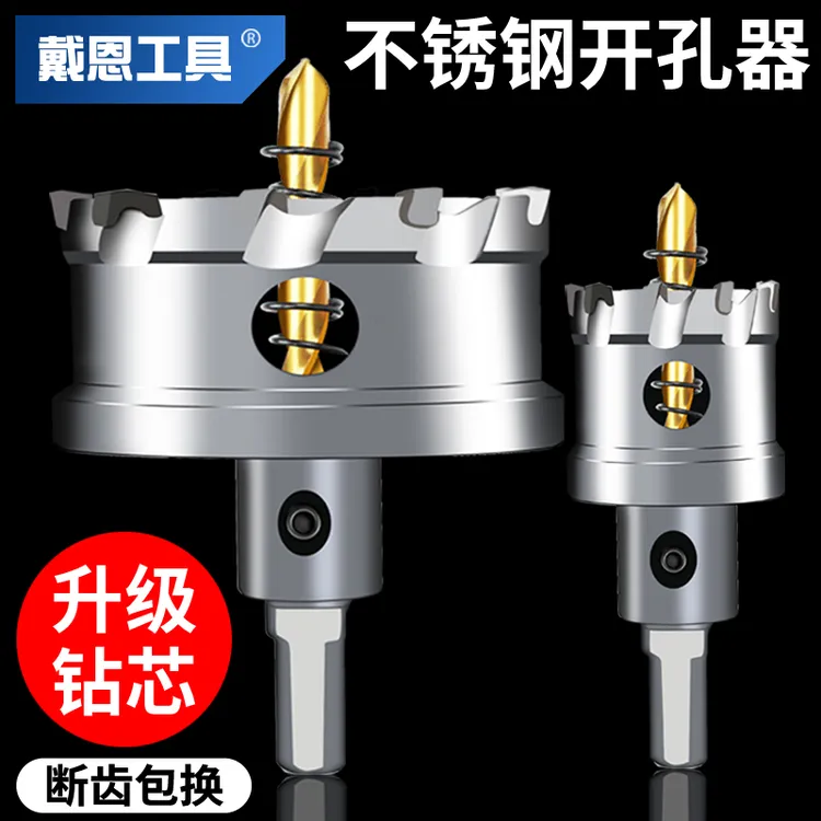 不锈钢打孔专用合金开孔器钻头磨具角铁铝合金扩孔耐高强度开孔器