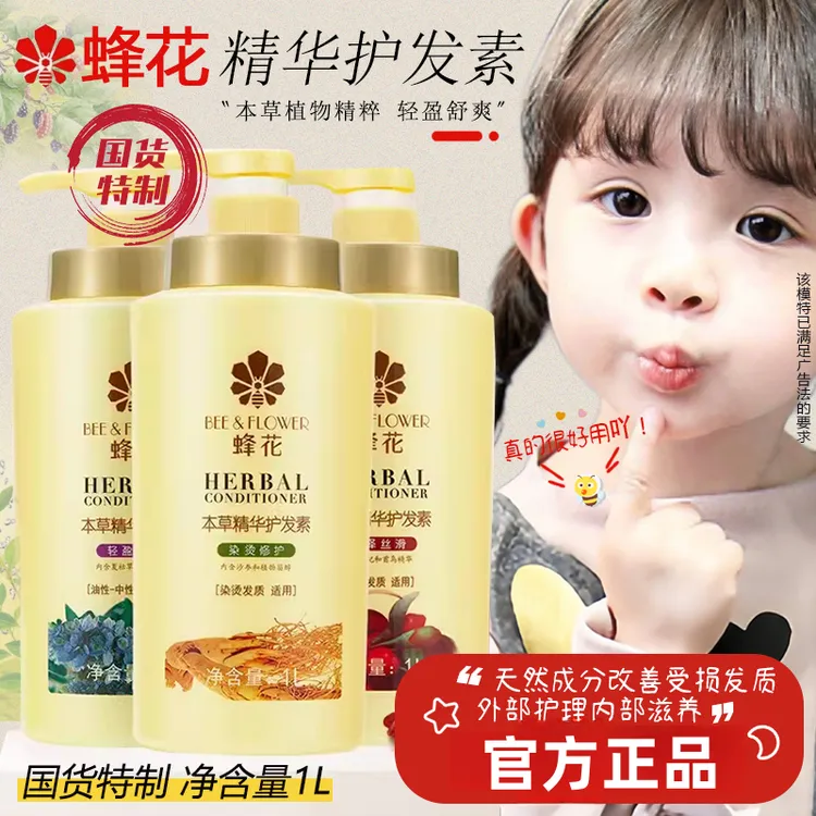 青少年可专用本草精华护发素滋养修护改善毛躁干枯让头发柔顺顺滑