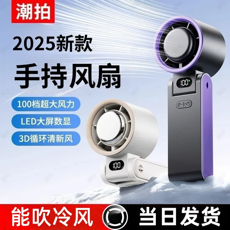 2025半导体冰敷高速小风炮户外旅游便携手持大风折叠挂脖风扇冰感