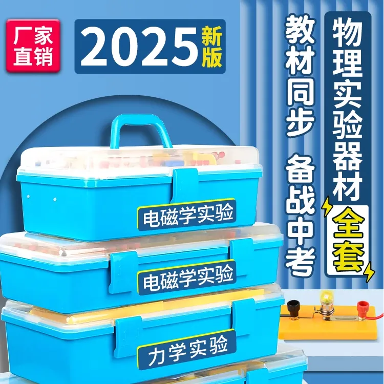 初中物理实验器材全套初二八年级光学力学初三九年级电路实验箱
