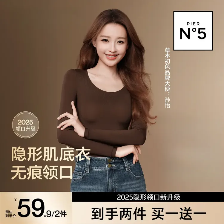 【草木平替】山茶花油香氛发热保暖隐形肌底衣秋冬女士套装