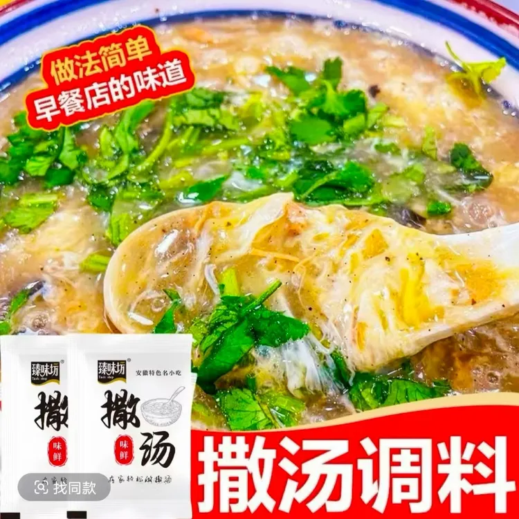 【发50包】撒汤料包早餐撒汤胡辣鸡蛋汤汤家用汤包特色撒汤10g/包