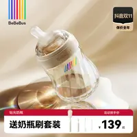 BeBeBus钻光奶瓶ppsu新生儿婴儿歪头防胀气0-3-6个月仿母乳防呛奶