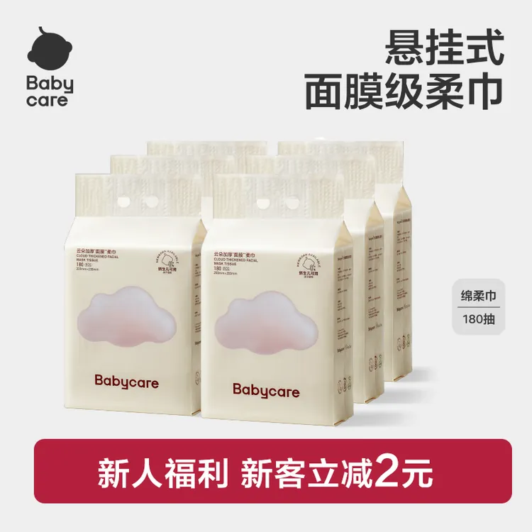 Babycare云朵加厚柔巾悬挂洗脸巾加大加厚取式洁面巾干湿两用sc