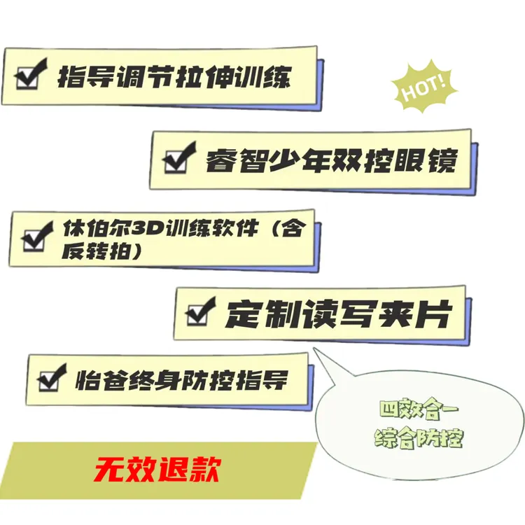 怡爸4效合一近视防控方案