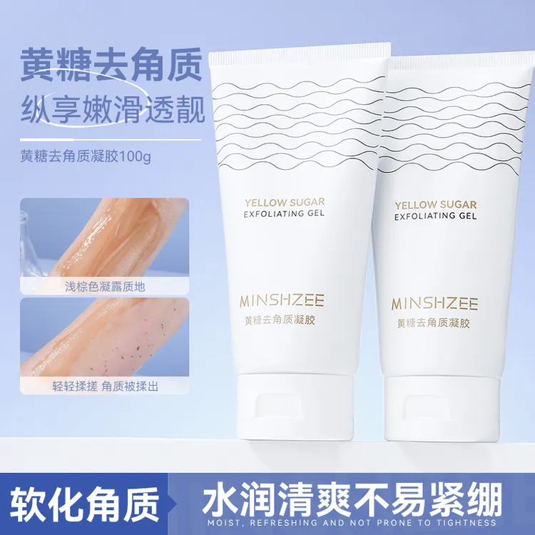 茗希芝【拍一发二】黄糖去角质水润清洁毛孔磨砂膏清爽保湿不紧绷女