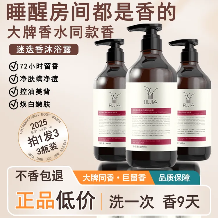 迷迭香滋养香氛沐浴露无色素酒精温和清洁滋养皮肤500ml