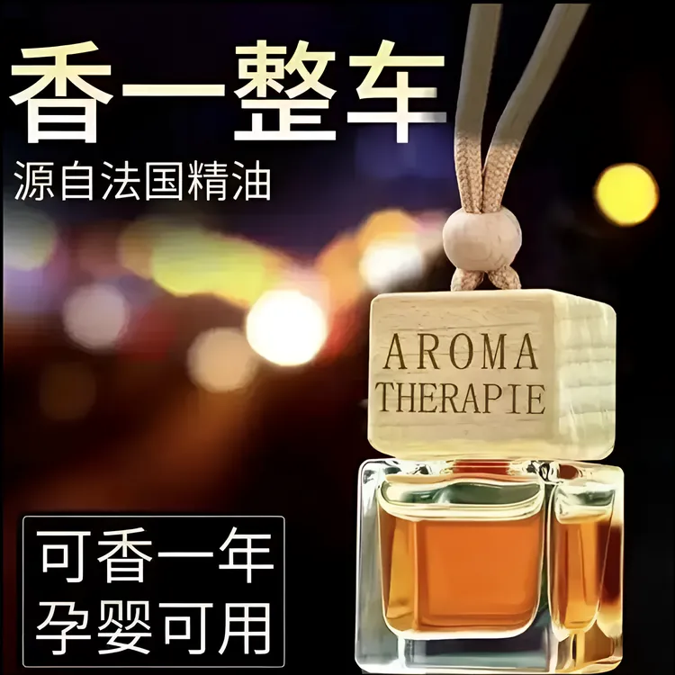 车载香水挂件车内高档香薰精油淡香持久香氛汽车吊坠古龙桂花香氛