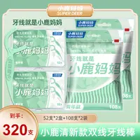 【店长推荐】小鹿妈妈青年双线一次性牙线棒家庭装随身便携