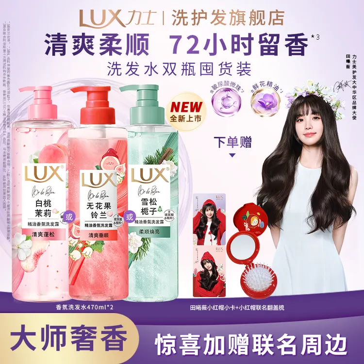 【重磅新品】力士精油香氛洗发水润发乳洗护保湿留香控油防断发 L