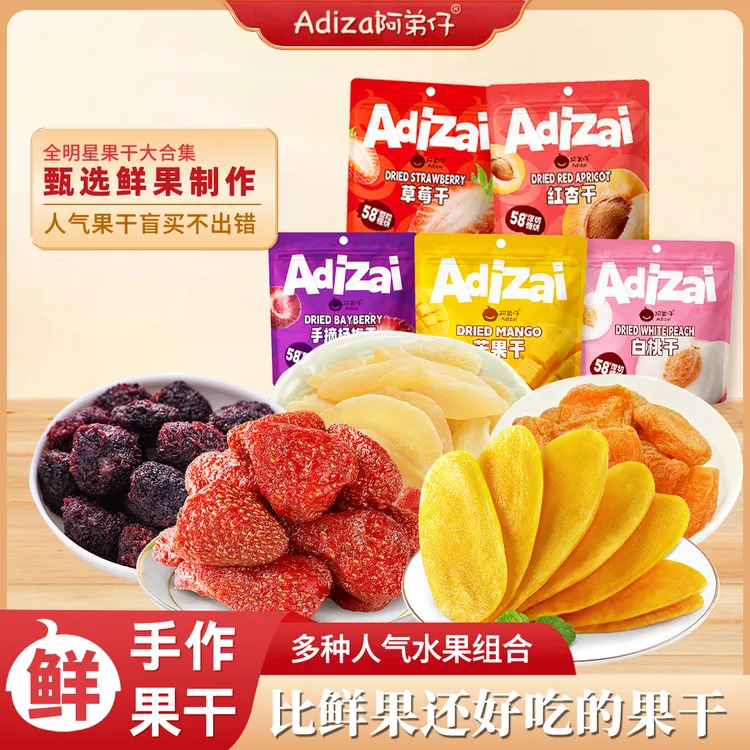 Adizai/阿弟仔果干礼包混合装果脯零食好吃梅果鲜果浙ba小妹