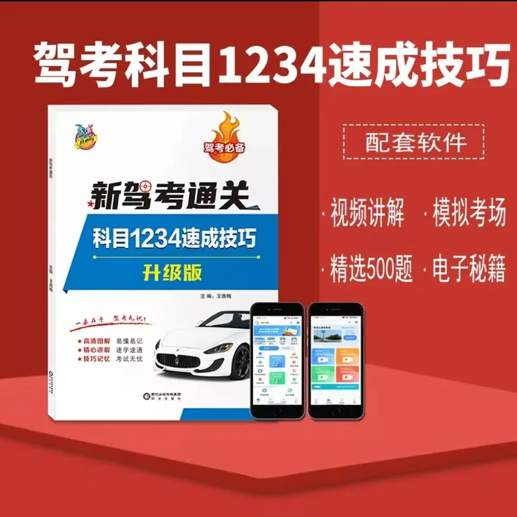 2025新驾考通关科目1234速成技巧C1C2C3B1B2送视频软件精选500题