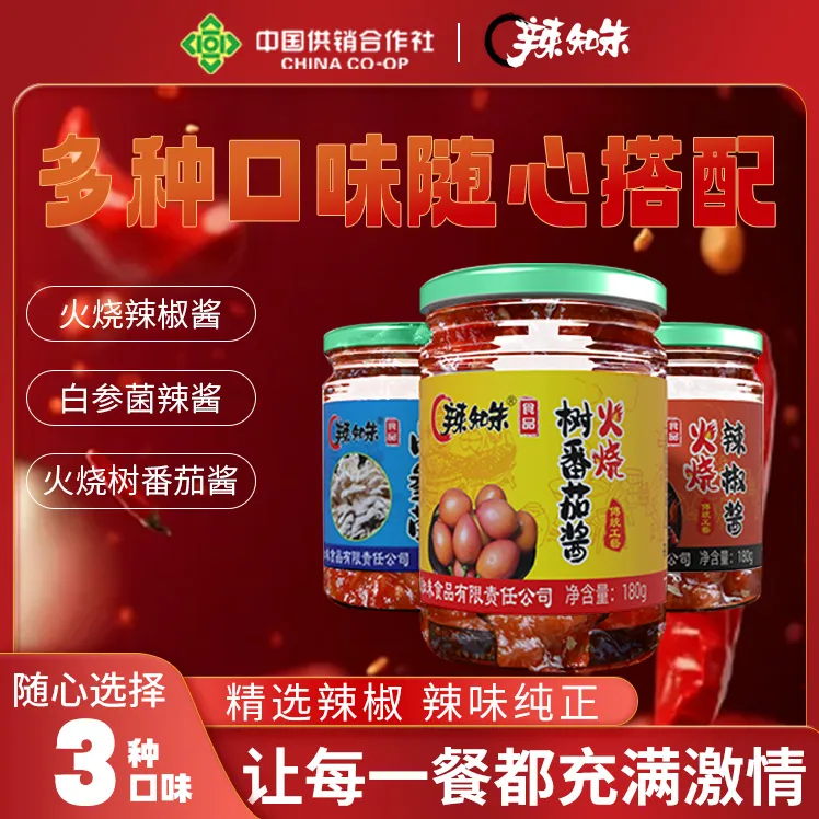 云南特产文山树番茄火烧辣椒酱下饭酱白参酱拌饭辣椒酱