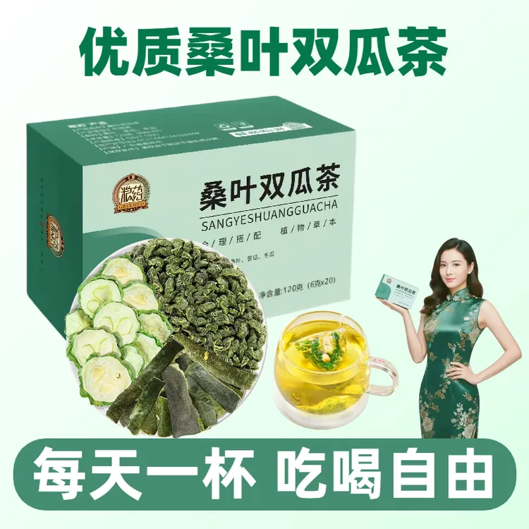 【升级甄选】桑叶双瓜茶苦瓜冬瓜霜后老桑叶组合泡茶120g双瓜桑叶茶