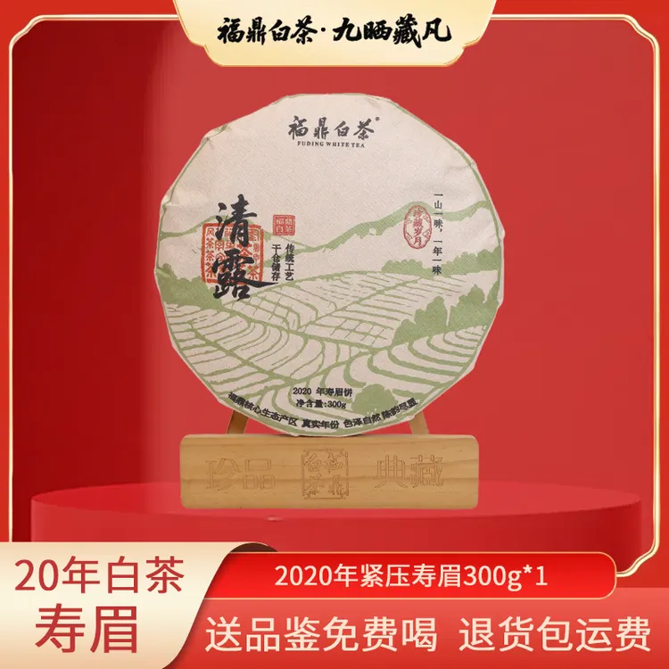 九晒藏凡福鼎白茶2020年寿眉紧压茶饼白茶五年陈韵香回甘清甜好喝