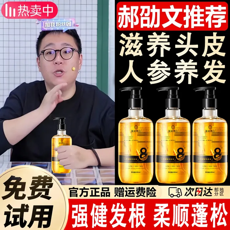 郝劭文推荐8分钟人参洗发水新西兰养发控油蓬松清洁去屑强韧发根 