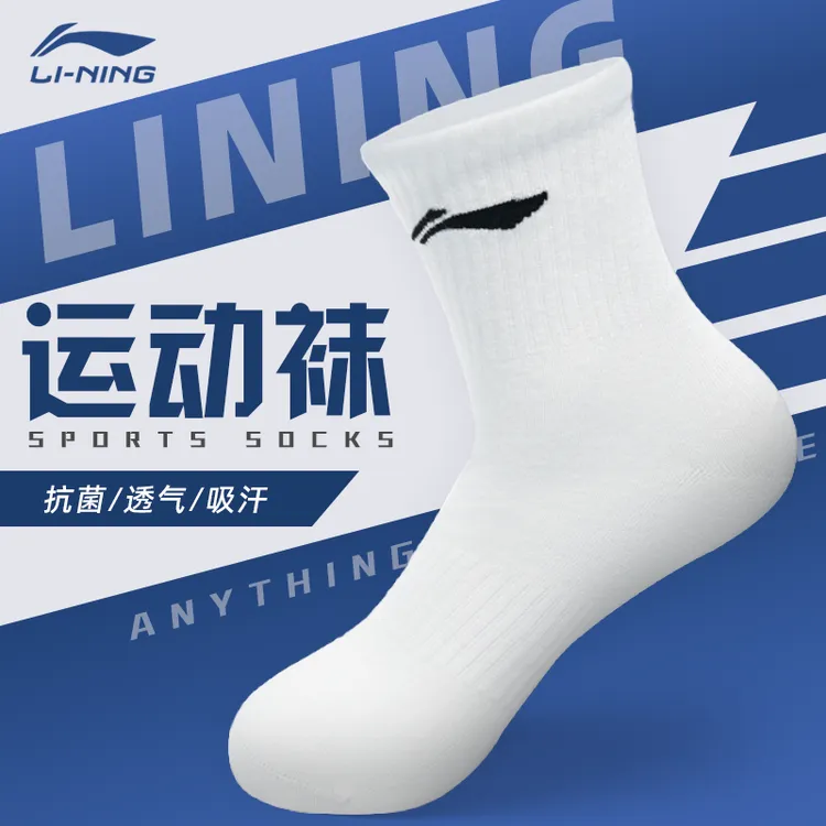 LI-NING/李宁球袜透气男女同款纯色运动袜吸汗专业运动款袜子抗菌