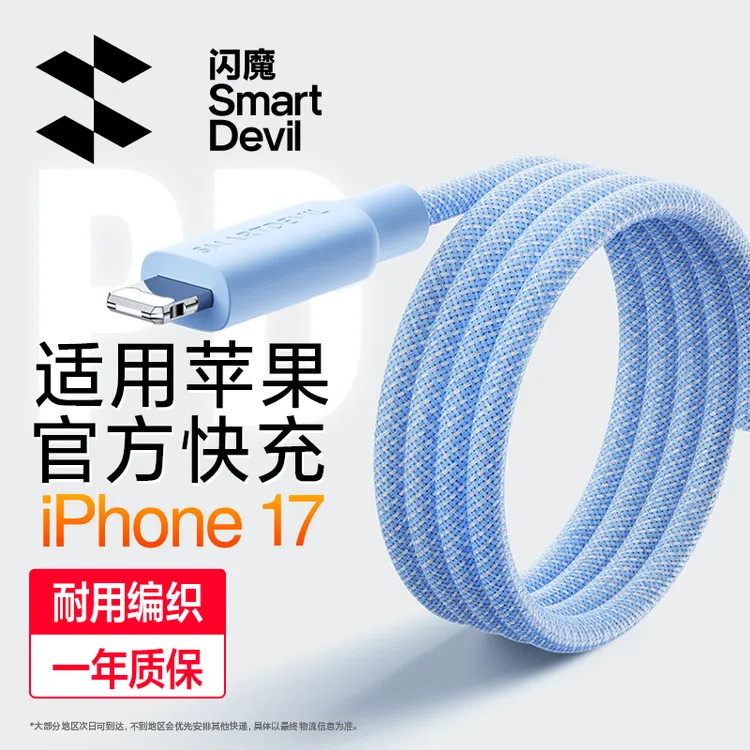 闪魔适用苹果17/16支持AVS协议充电线适用iphone快充编织pd数据线