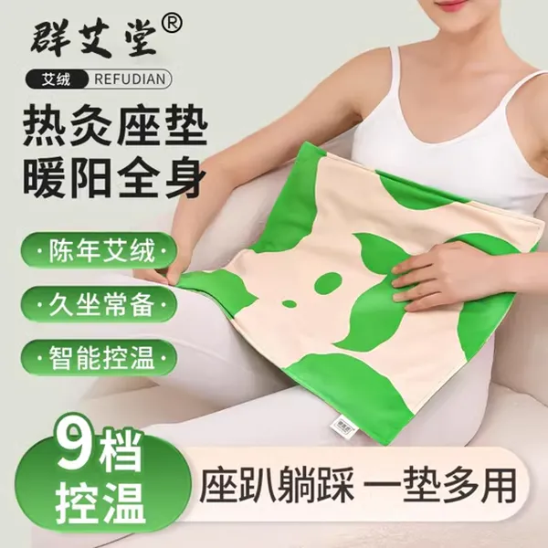 金丝艾绒草本暖敷热敷艾灸坐垫身体护理家用办公通用网红