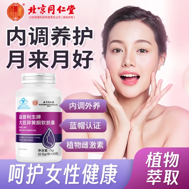 大豆异黄酮软胶囊天然植物雌激素女性卵巢调理更年期保养