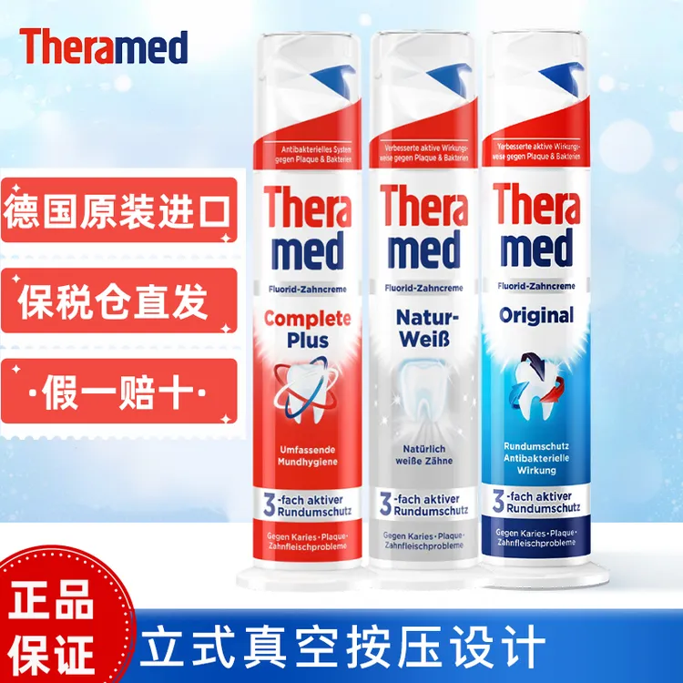 【口腔专家】天然温和成人牙膏清新口气去黄美白防龋德国原装进口