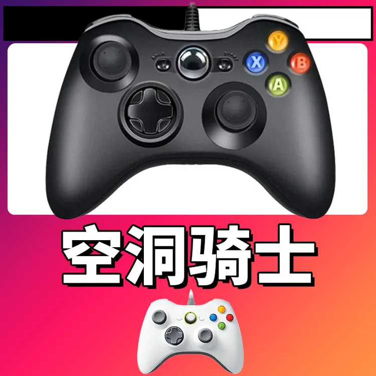 【空洞骑士丝之歌】3A大作手柄，台式笔记本通用，好手柄 大手柄