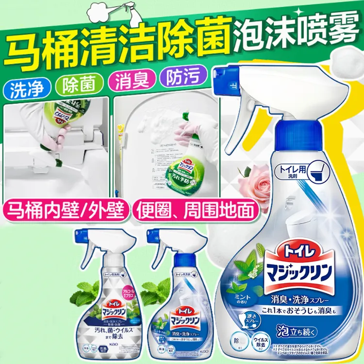 日本进口花王马桶清洁剂清洁喷雾卫生间泡沫浴室去污