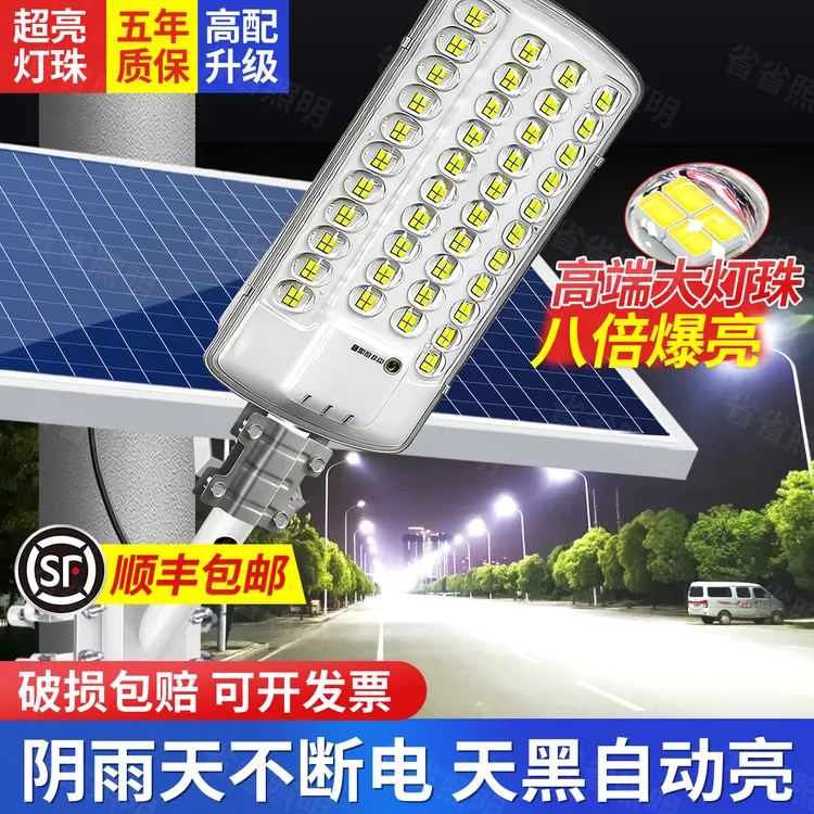 户外太阳能庭院灯防水家用超亮大功率农村道路灯乡村院子照明灯