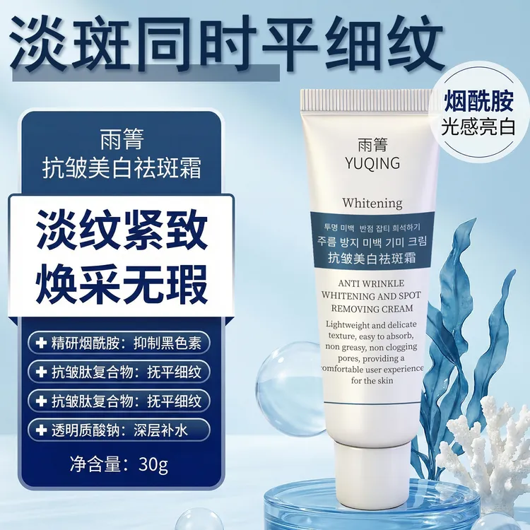 【官方正品】美白祛斑霜焕白肌肤改善肌肤暗沉保湿提亮肤色嫩肤面霜商品图