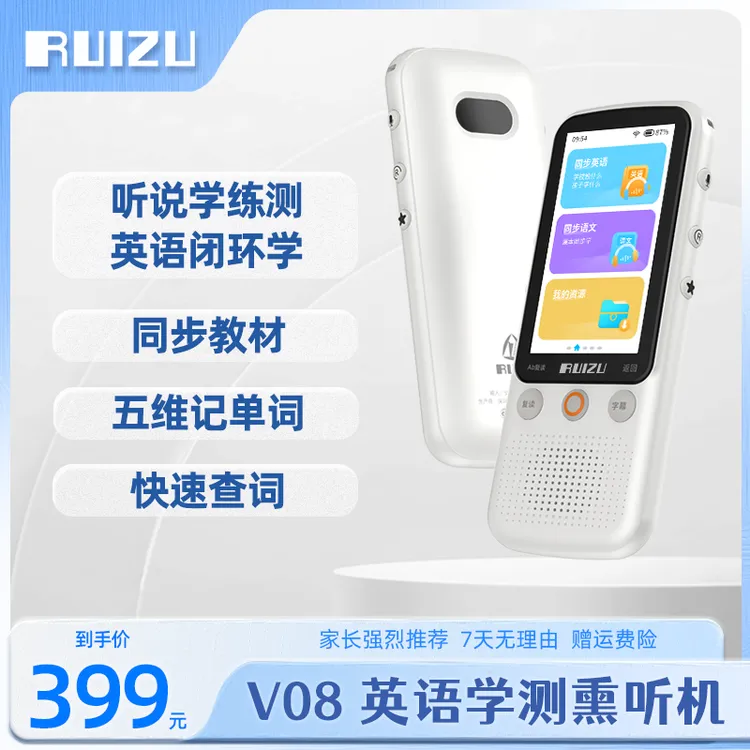 【活动定向链接】小初高英语听力宝同步课本教材学习机学英语神器商品图