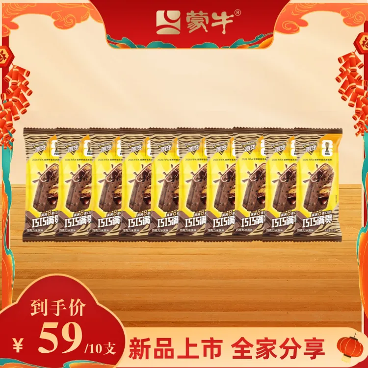 蒙牛随变巧巧满贯冰淇淋75g到手10支